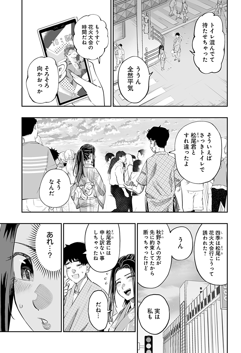 道産子ギャルはなまらめんこい 第42話 - Page 9