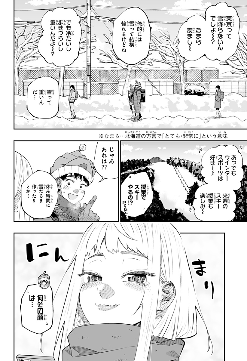 道産子ギャルはなまらめんこい 第43.5話 - Page 6