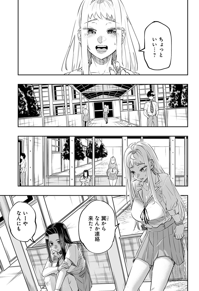 道産子ギャルはなまらめんこい 第45話 - Page 11