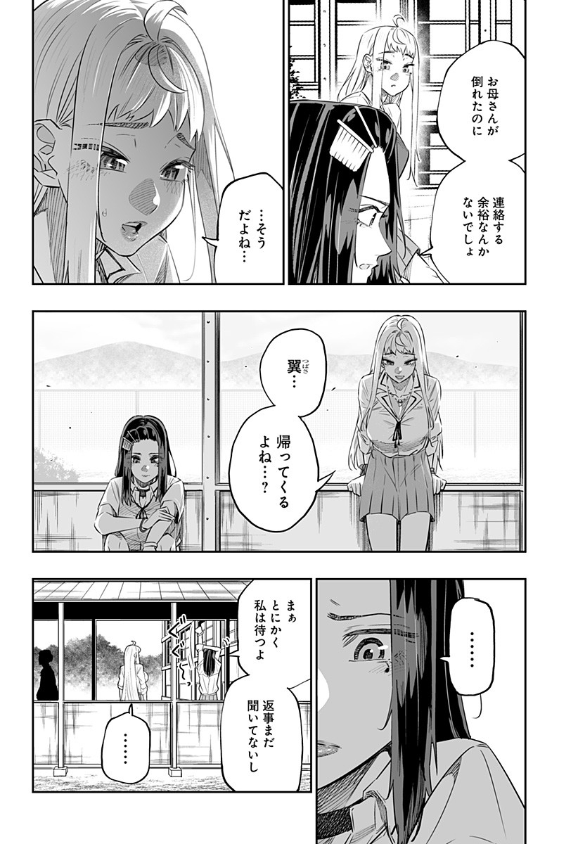 道産子ギャルはなまらめんこい 第45話 - Page 12