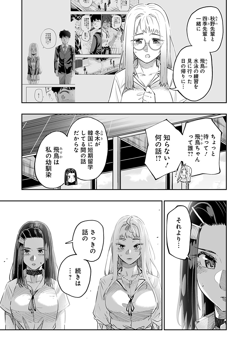 道産子ギャルはなまらめんこい 第46話 - Page 3