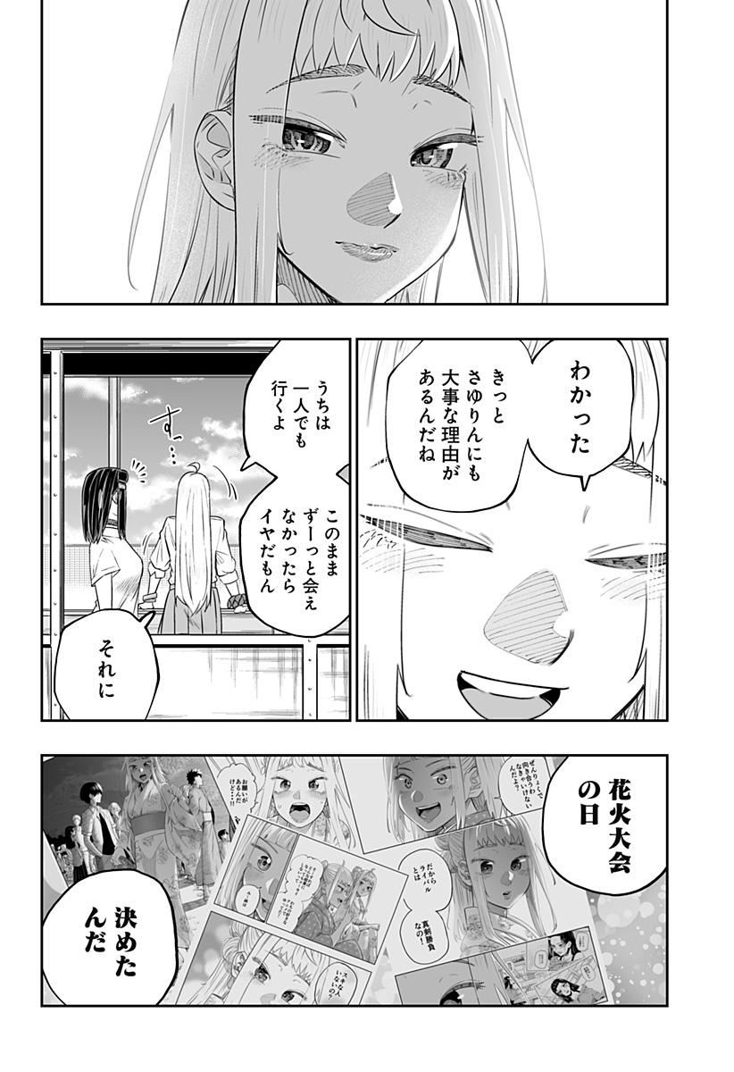 道産子ギャルはなまらめんこい 第47話 - Page 12