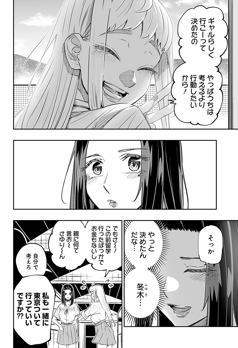 道産子ギャルはなまらめんこい 第47話 - Page 14