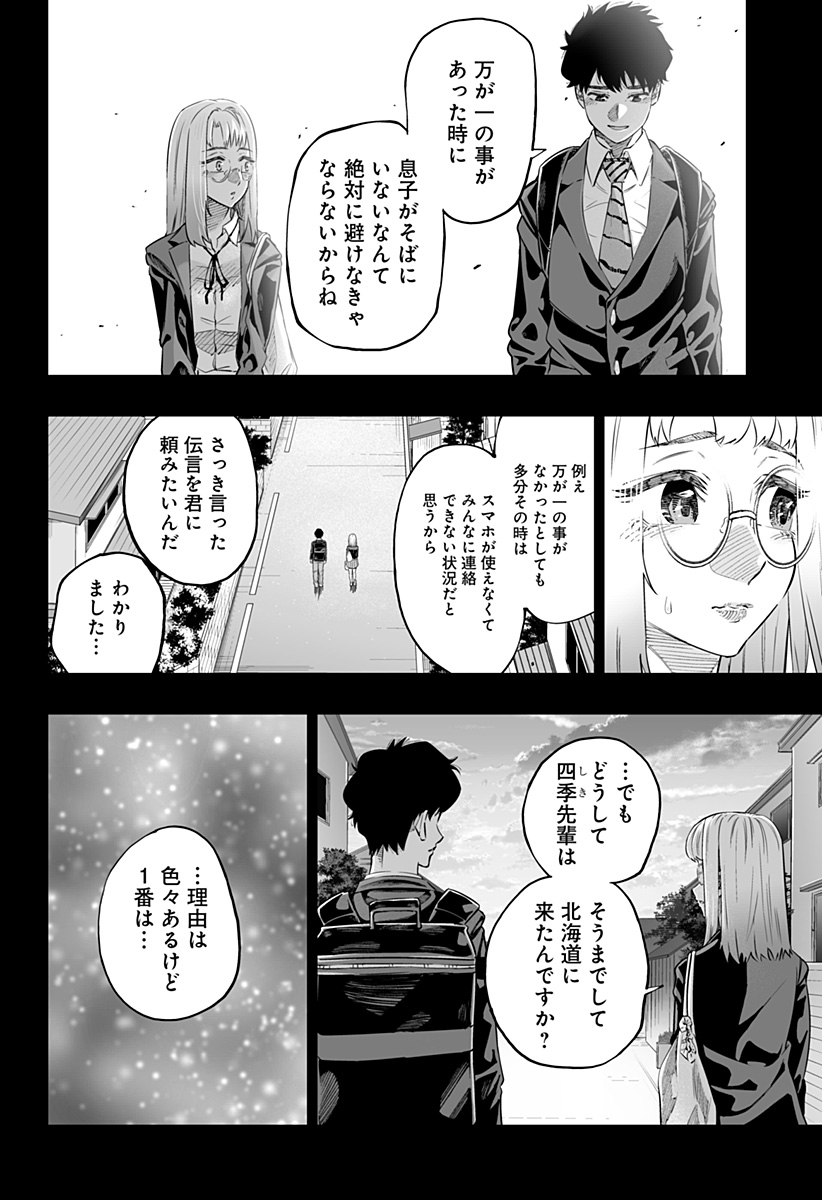 道産子ギャルはなまらめんこい 第47話 - Page 4
