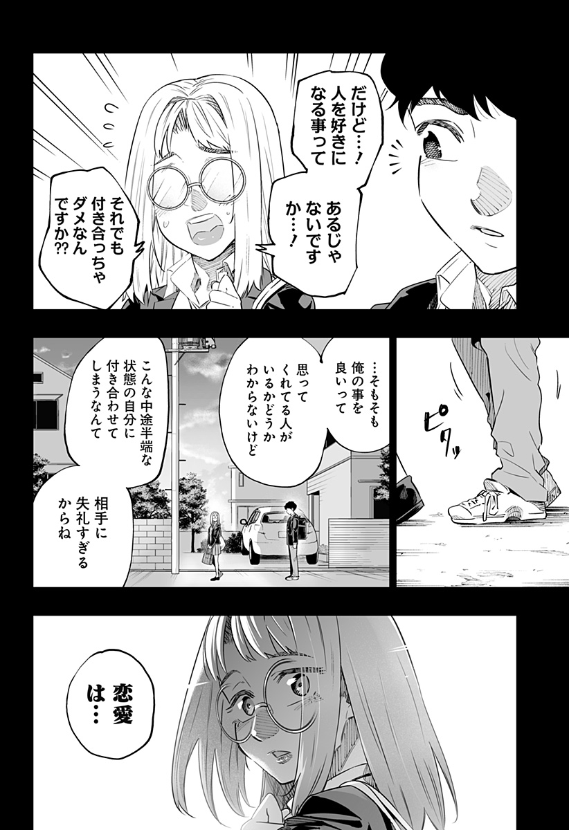 道産子ギャルはなまらめんこい 第47話 - Page 6