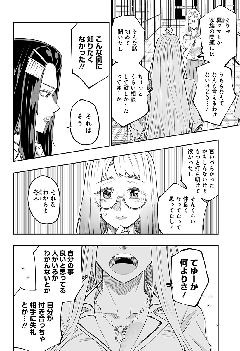 道産子ギャルはなまらめんこい 第47話 - Page 8