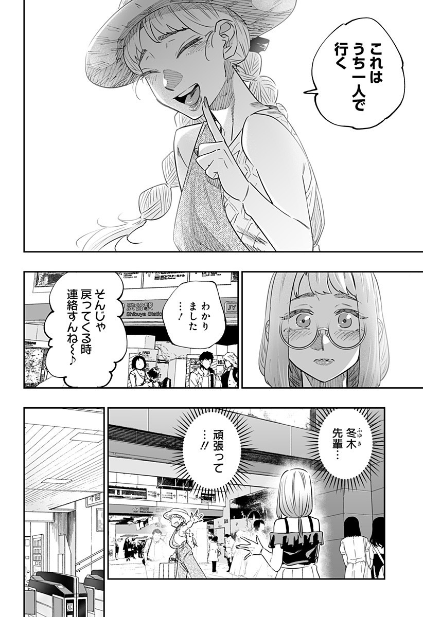 道産子ギャルはなまらめんこい 第48話 - Page 12