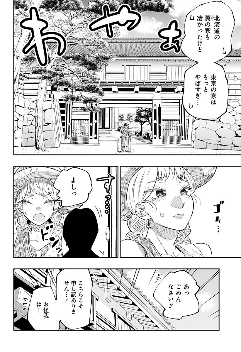 道産子ギャルはなまらめんこい 第48話 - Page 14