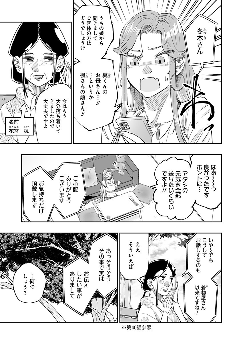 道産子ギャルはなまらめんこい 第48話 - Page 3