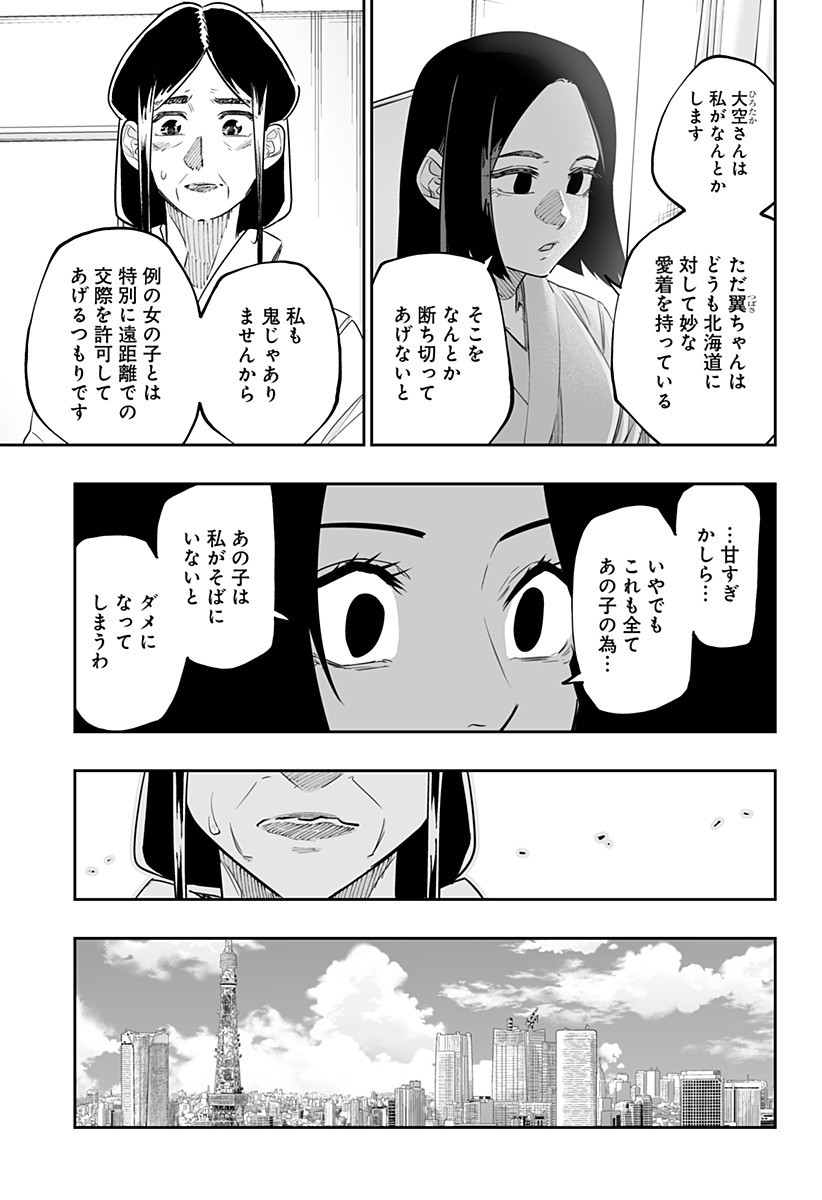 道産子ギャルはなまらめんこい 第48話 - Page 7