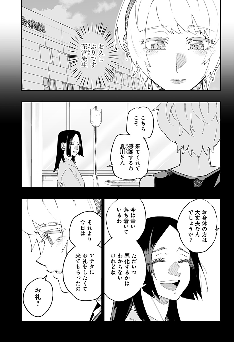 道産子ギャルはなまらめんこい 第49話 - Page 11