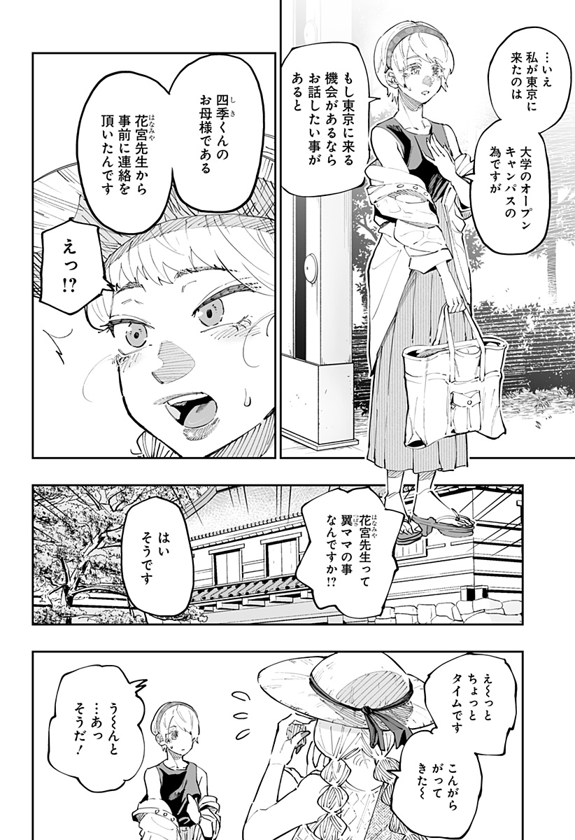 道産子ギャルはなまらめんこい 第49話 - Page 4