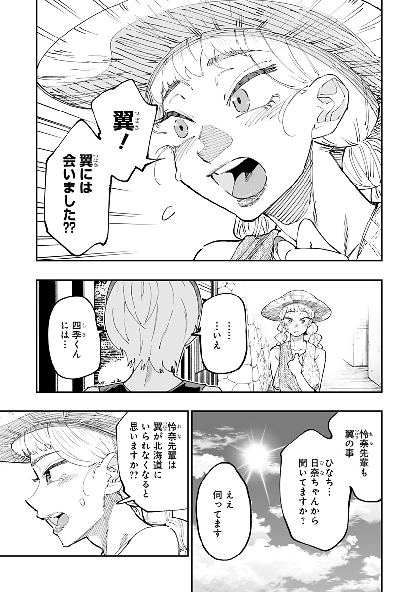 道産子ギャルはなまらめんこい 第49話 - Page 5