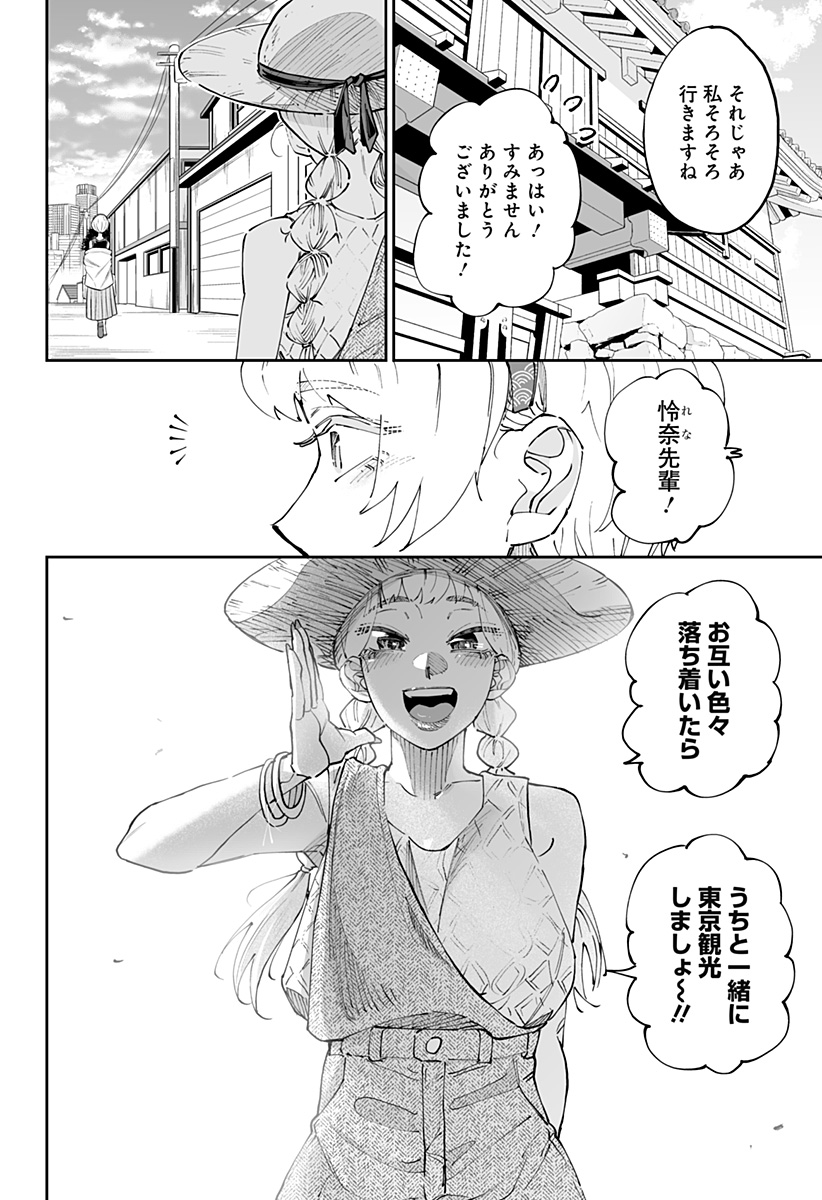 道産子ギャルはなまらめんこい 第49話 - Page 8