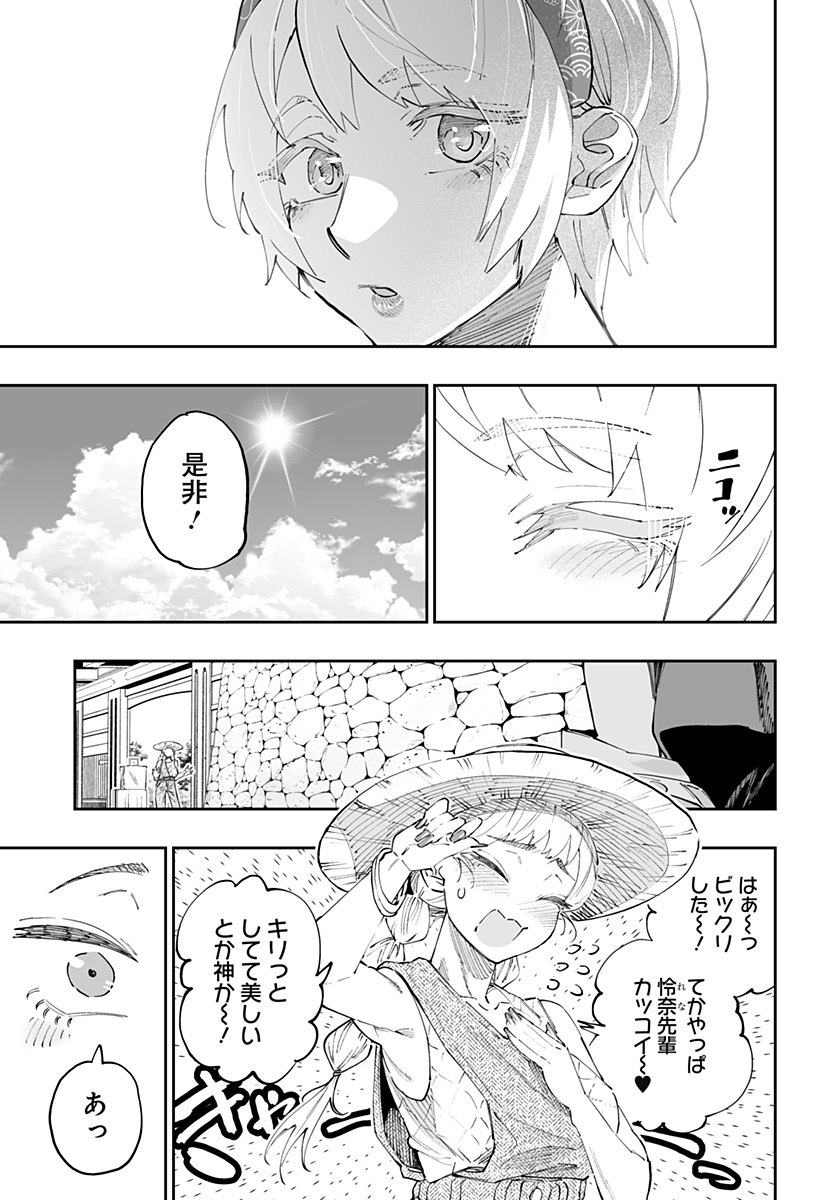 道産子ギャルはなまらめんこい 第49話 - Page 9