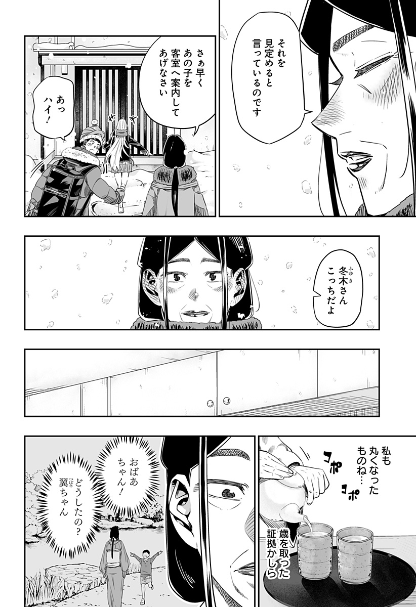 道産子ギャルはなまらめんこい 第5話 - Page 16