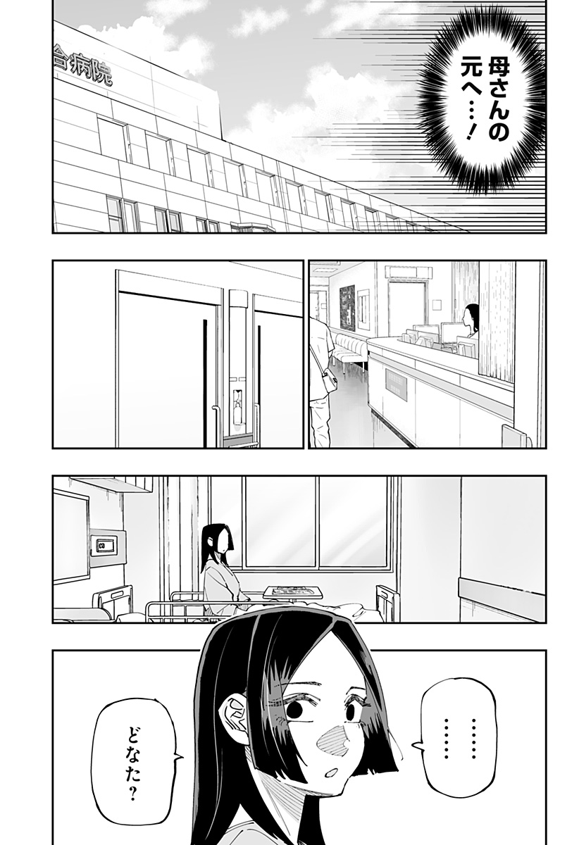 道産子ギャルはなまらめんこい 第50話 - Page 21