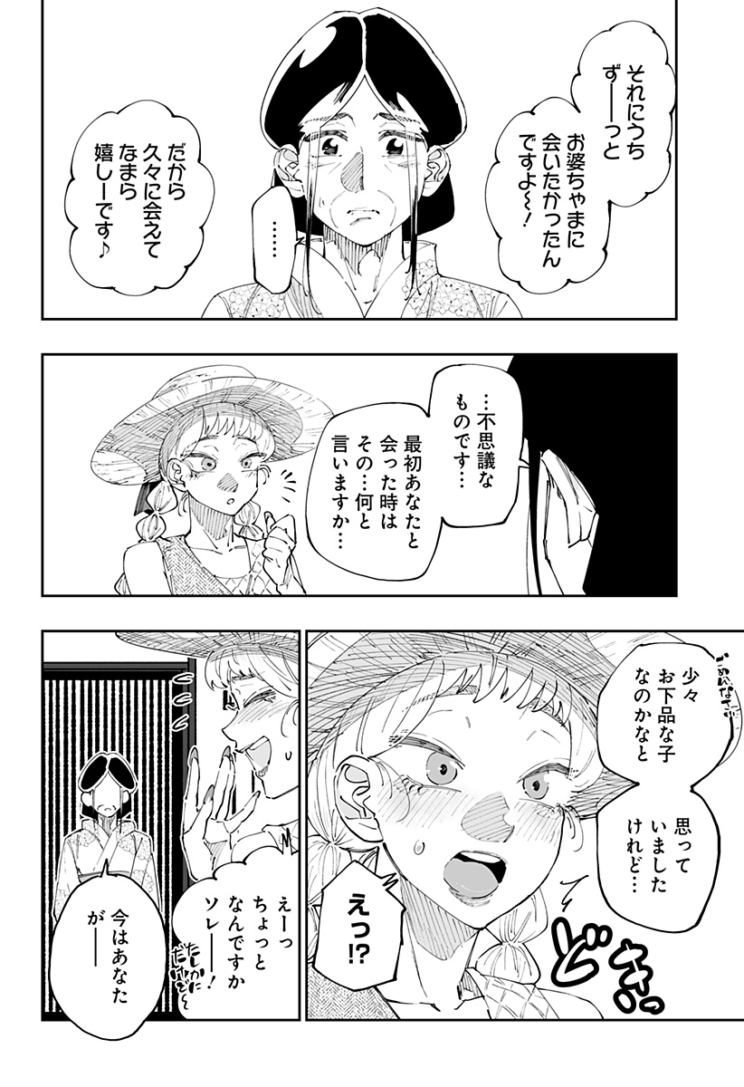 道産子ギャルはなまらめんこい 第50話 - Page 6