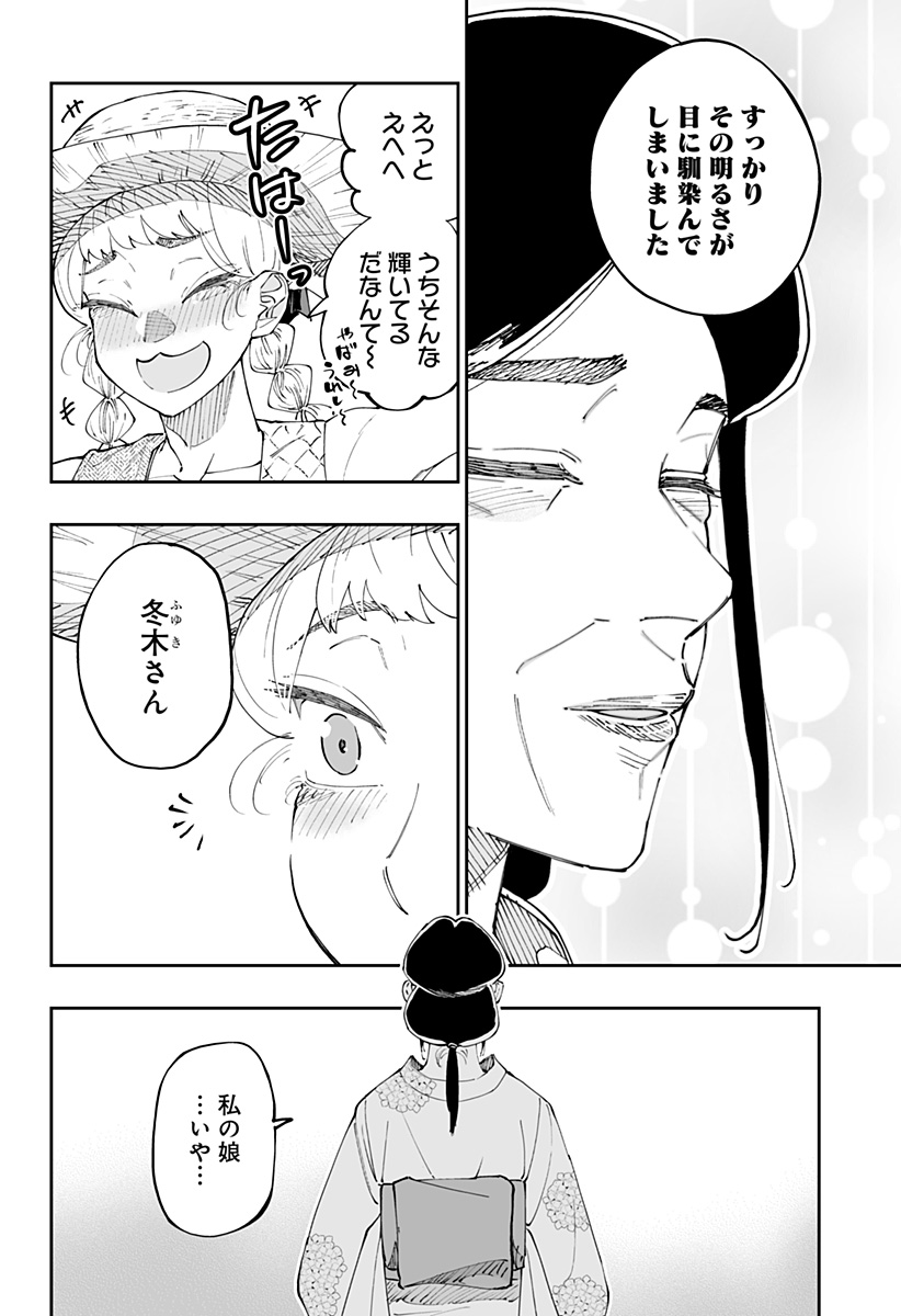 道産子ギャルはなまらめんこい 第50話 - Page 8