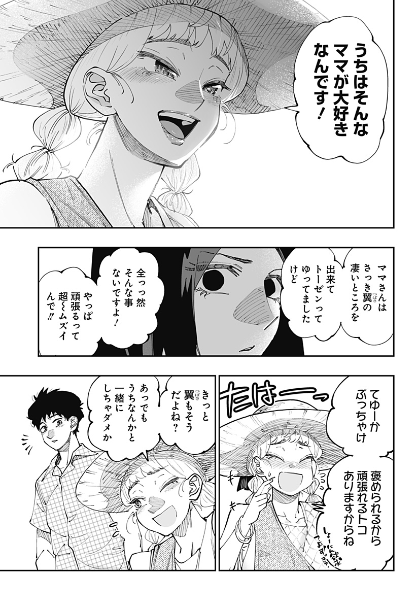 道産子ギャルはなまらめんこい 第51話 - Page 11