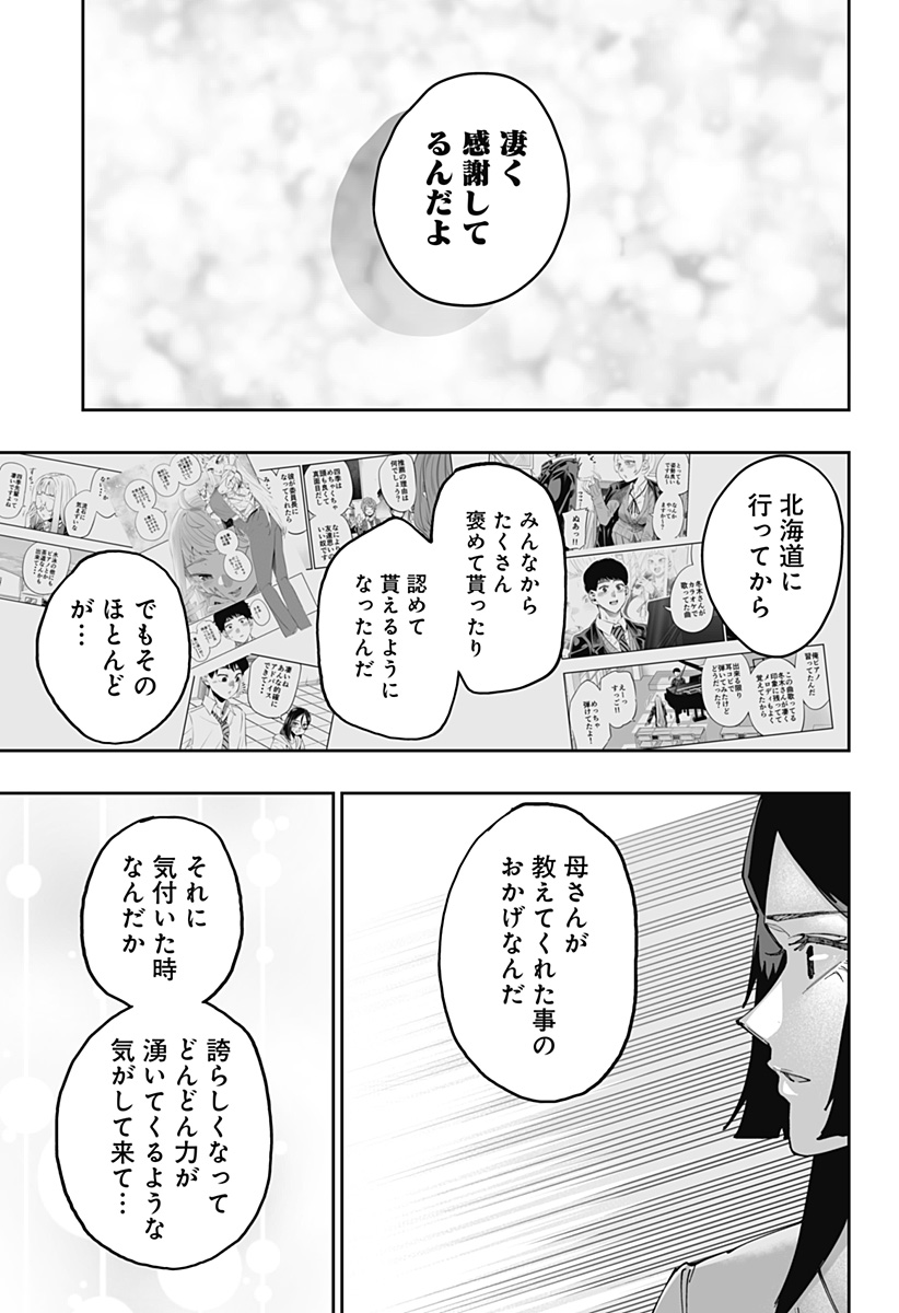 道産子ギャルはなまらめんこい 第51話 - Page 13