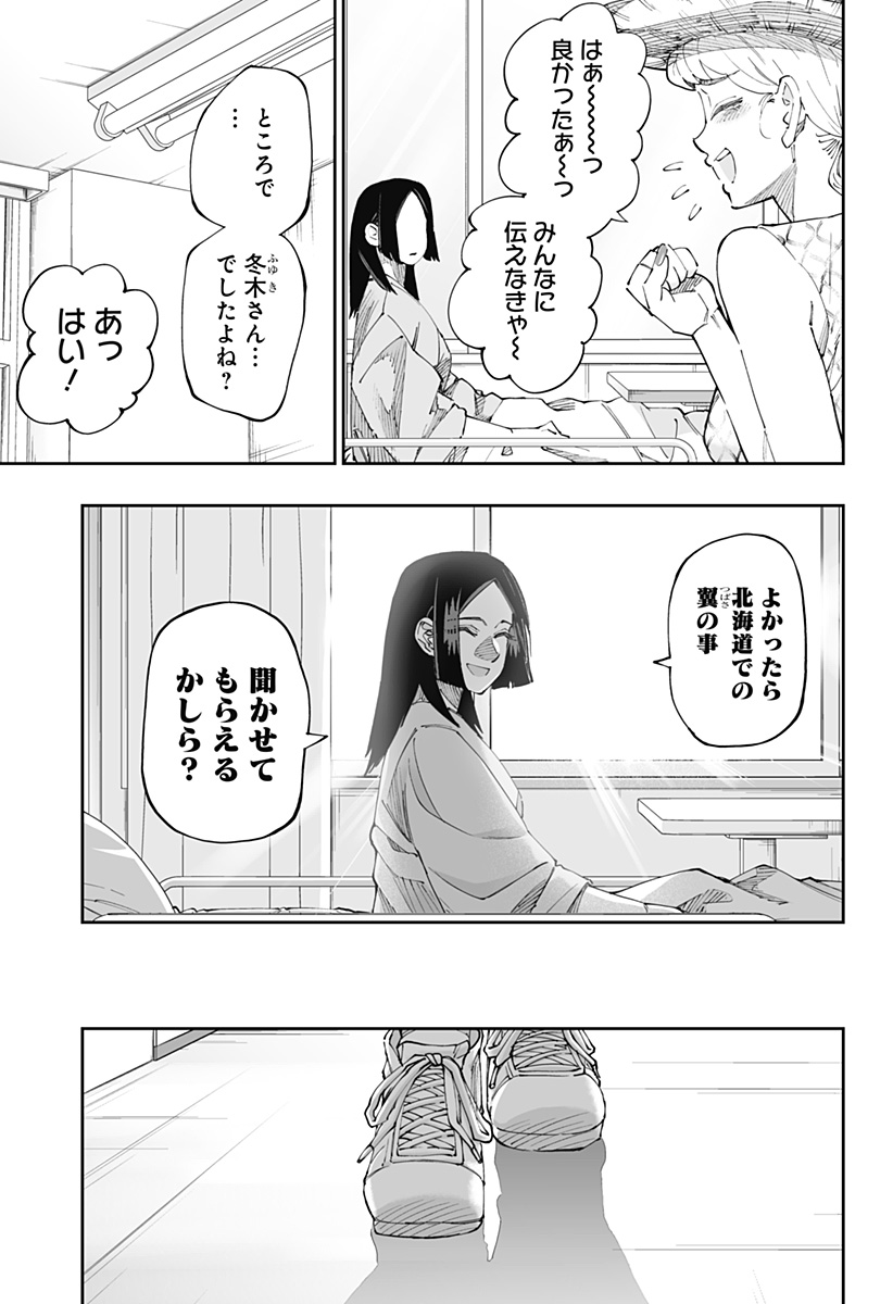 道産子ギャルはなまらめんこい 第51話 - Page 3