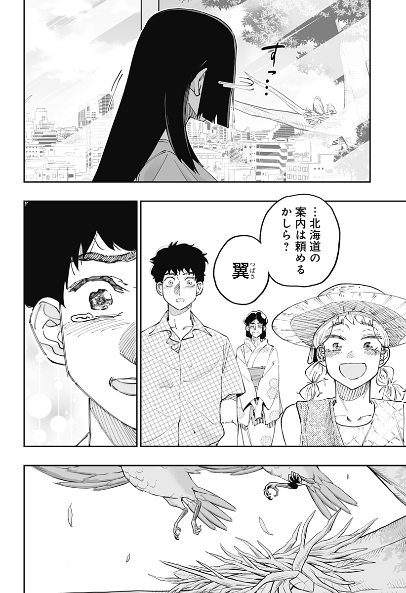 道産子ギャルはなまらめんこい 第51話 - Page 22