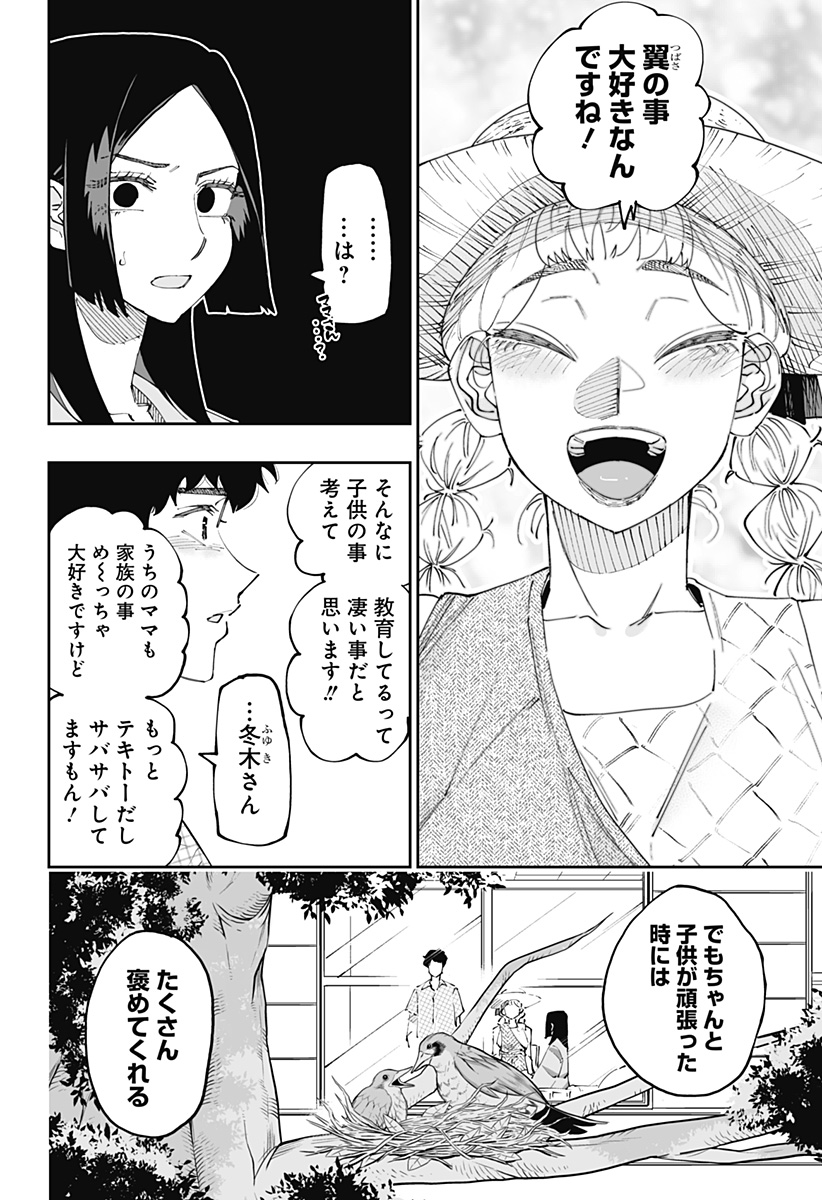 道産子ギャルはなまらめんこい 第51話 - Page 10