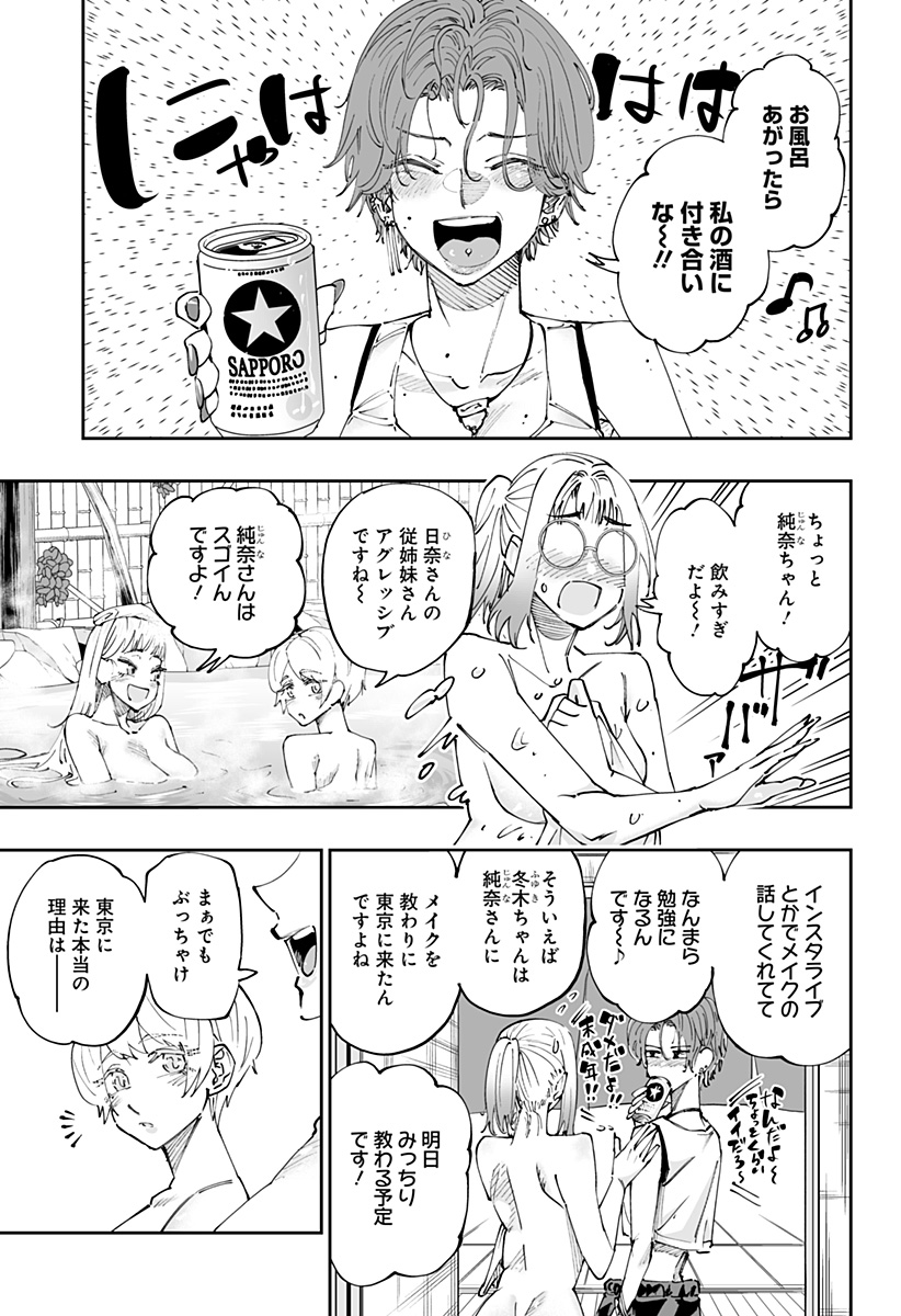 道産子ギャルはなまらめんこい 第53話 - Page 7