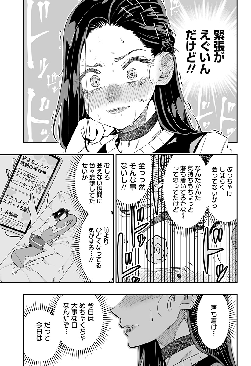 道産子ギャルはなまらめんこい 第54話 - Page 3