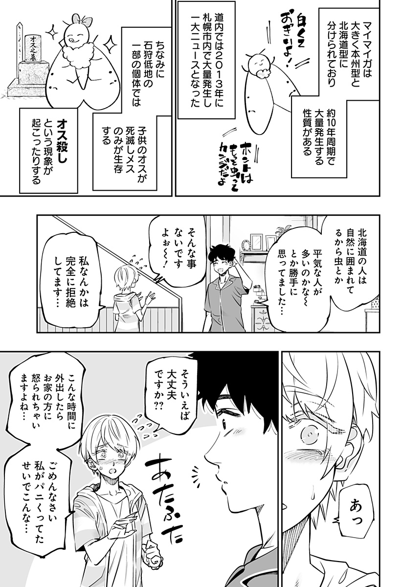 道産子ギャルはなまらめんこい 第55話 - Page 13