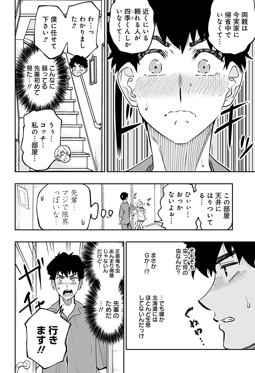 道産子ギャルはなまらめんこい 第55話 - Page 8