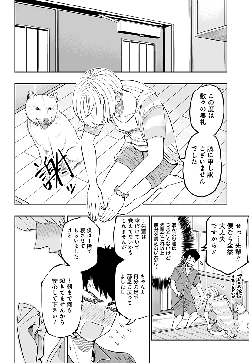 道産子ギャルはなまらめんこい 第57話 - Page 20