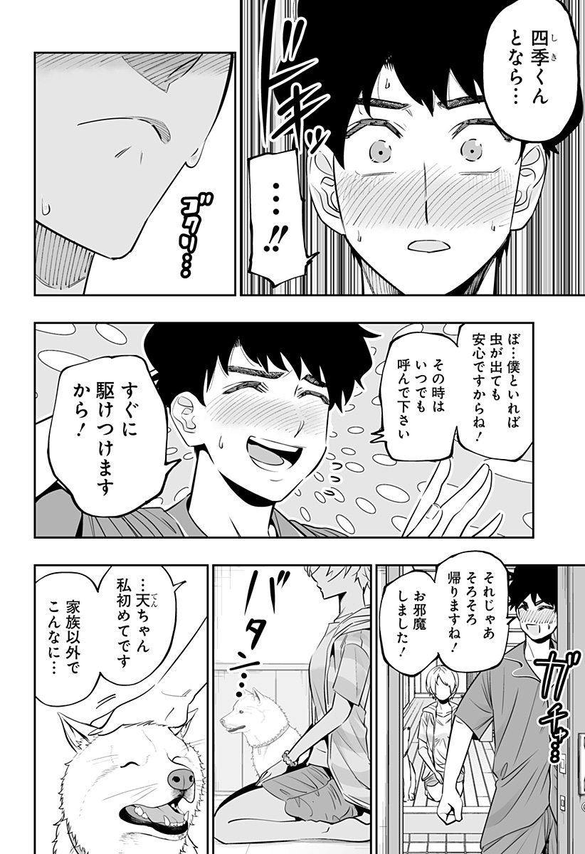 道産子ギャルはなまらめんこい 第57話 - Page 22