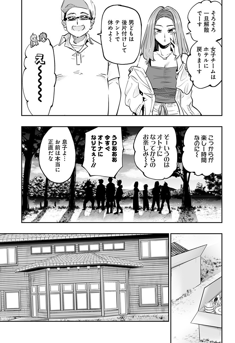 道産子ギャルはなまらめんこい 第58話 - Page 13