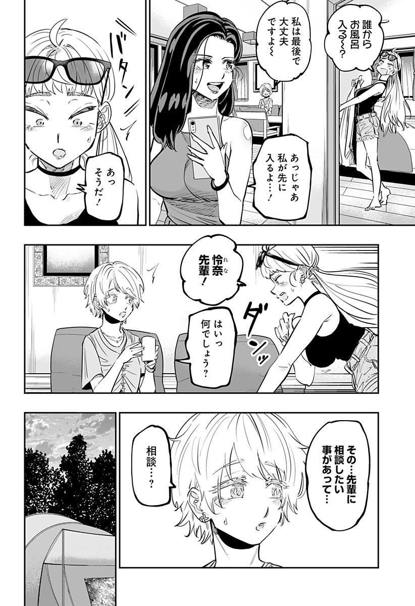 道産子ギャルはなまらめんこい 第58話 - Page 14