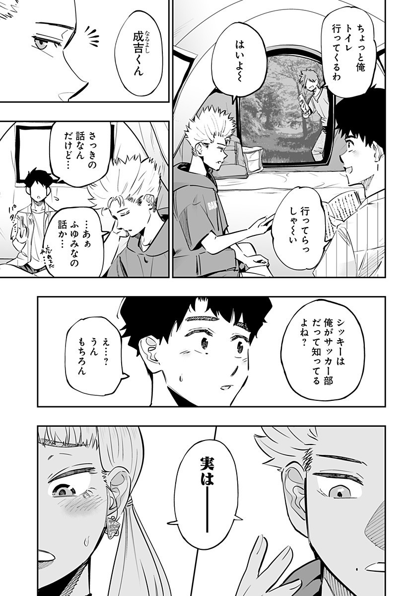 道産子ギャルはなまらめんこい 第58話 - Page 15