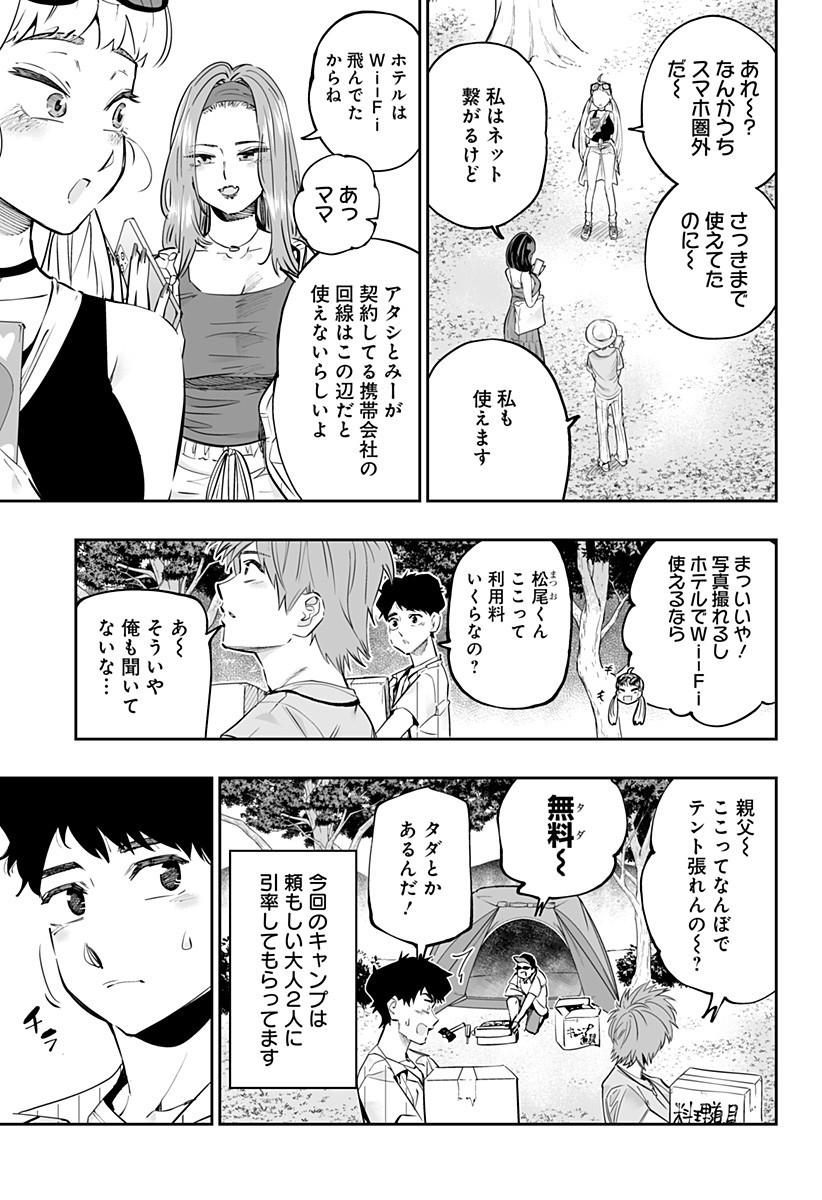 道産子ギャルはなまらめんこい 第58話 - Page 5