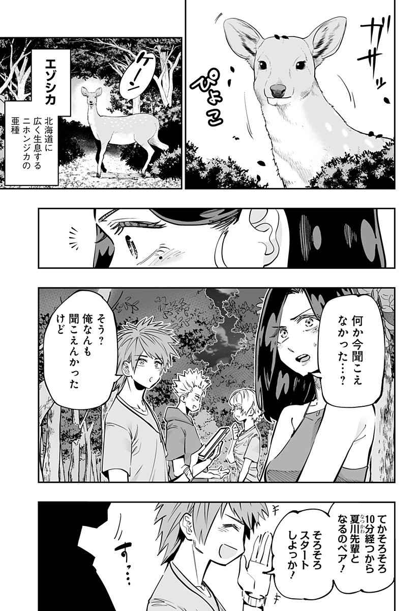 道産子ギャルはなまらめんこい 第59話 - Page 13