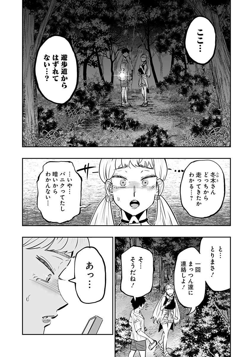 道産子ギャルはなまらめんこい 第59話 - Page 17