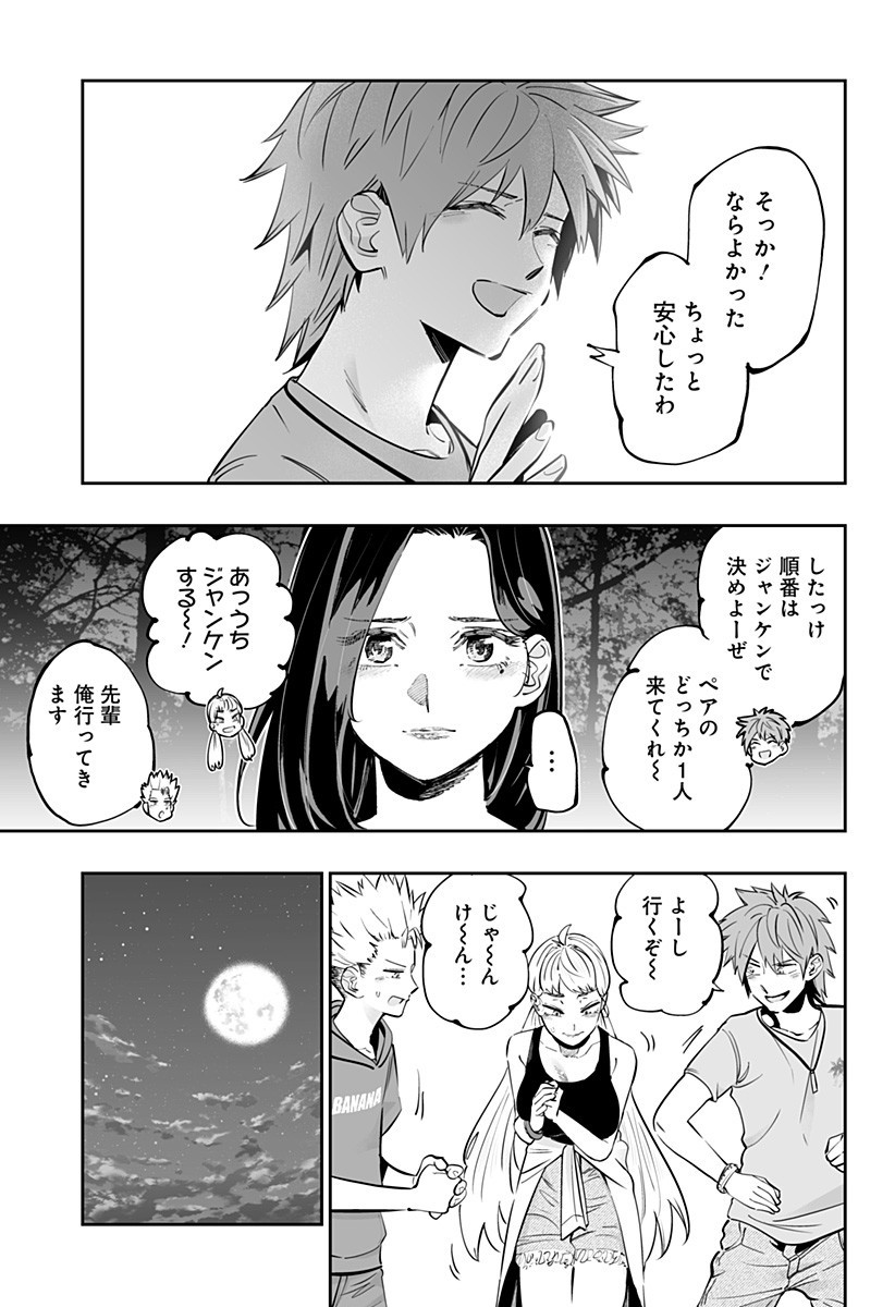 道産子ギャルはなまらめんこい 第59話 - Page 7