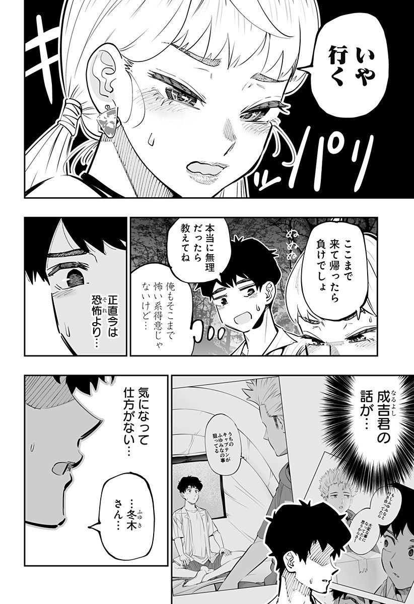 道産子ギャルはなまらめんこい 第59話 - Page 10