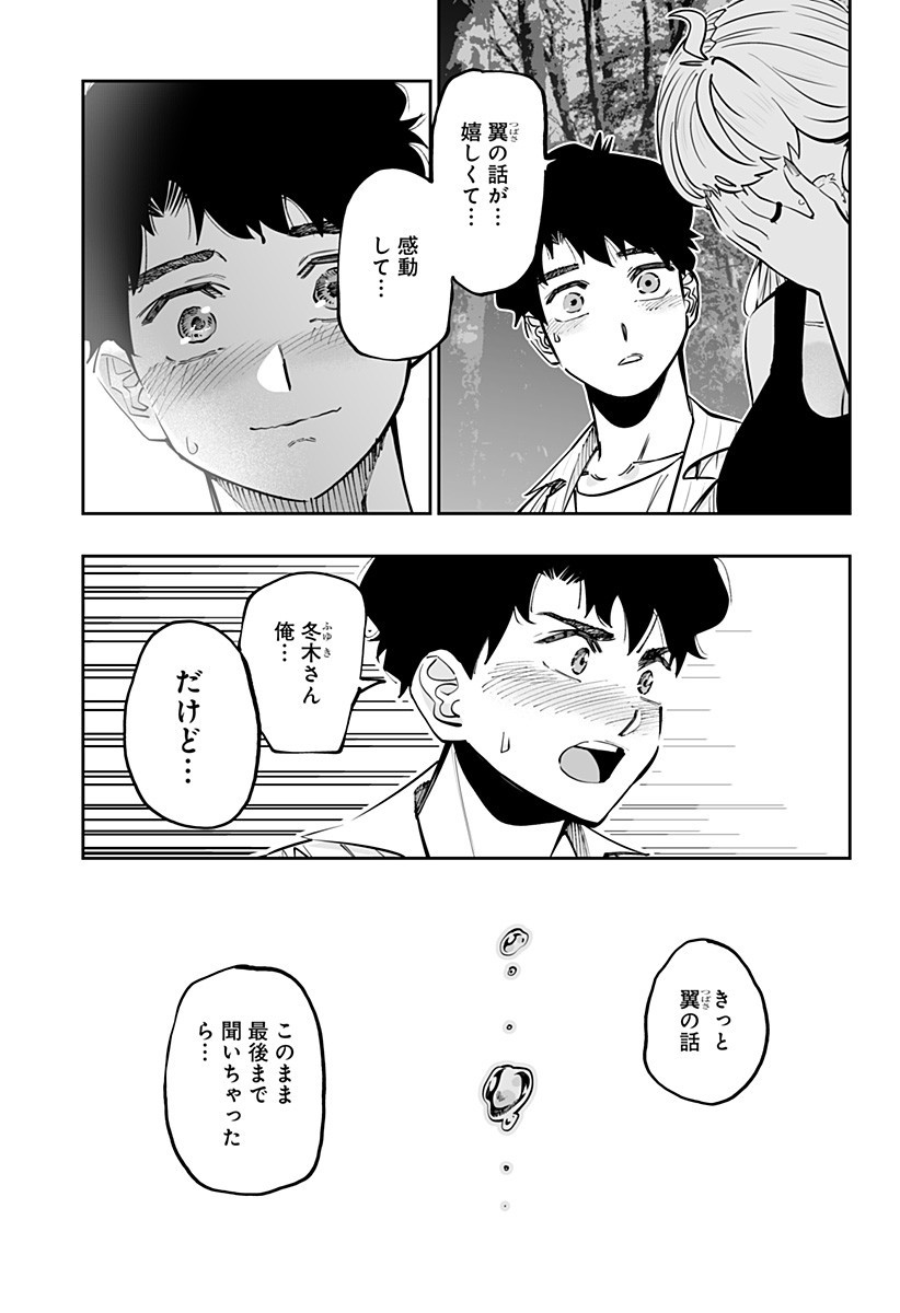 道産子ギャルはなまらめんこい 第61話 - Page 13