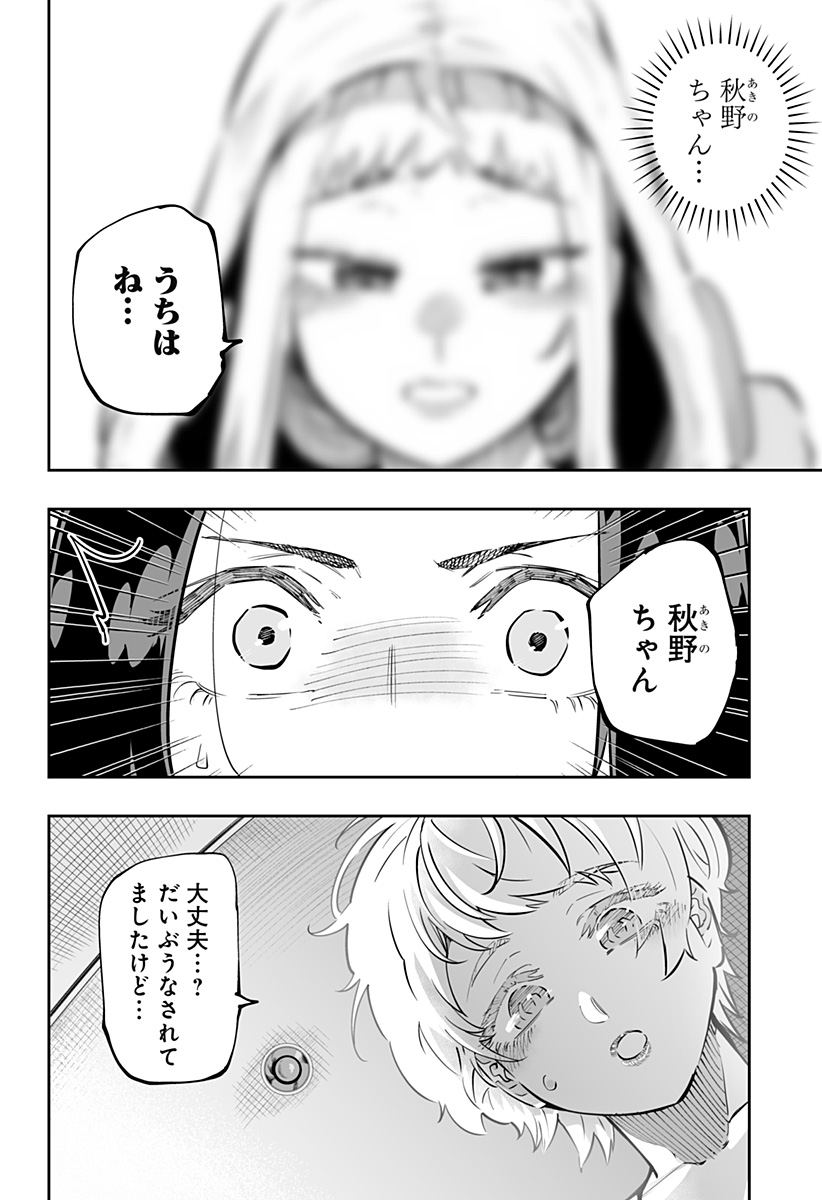 道産子ギャルはなまらめんこい 第63話 - Page 16