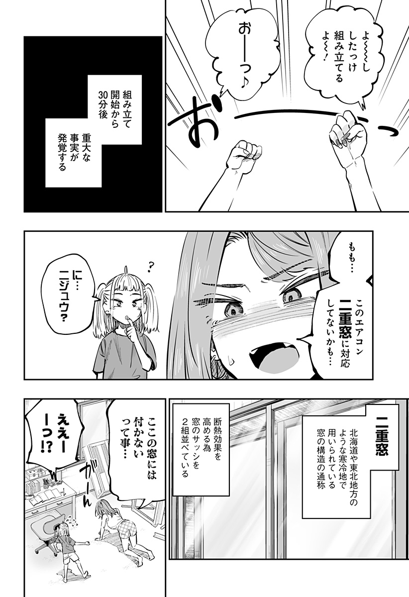 道産子ギャルはなまらめんこい 第64話 - Page 6