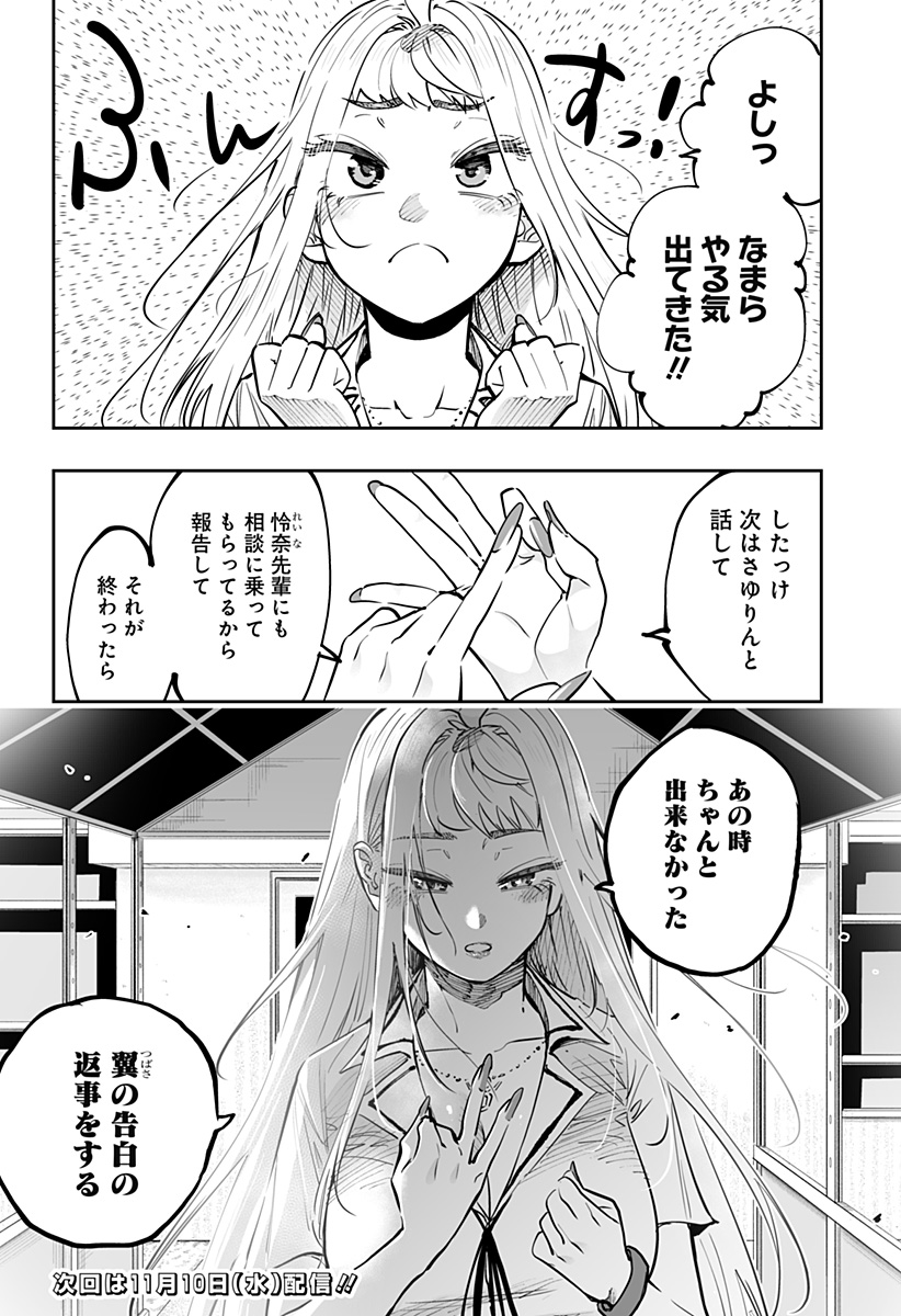 道産子ギャルはなまらめんこい 第65話 - Page 16