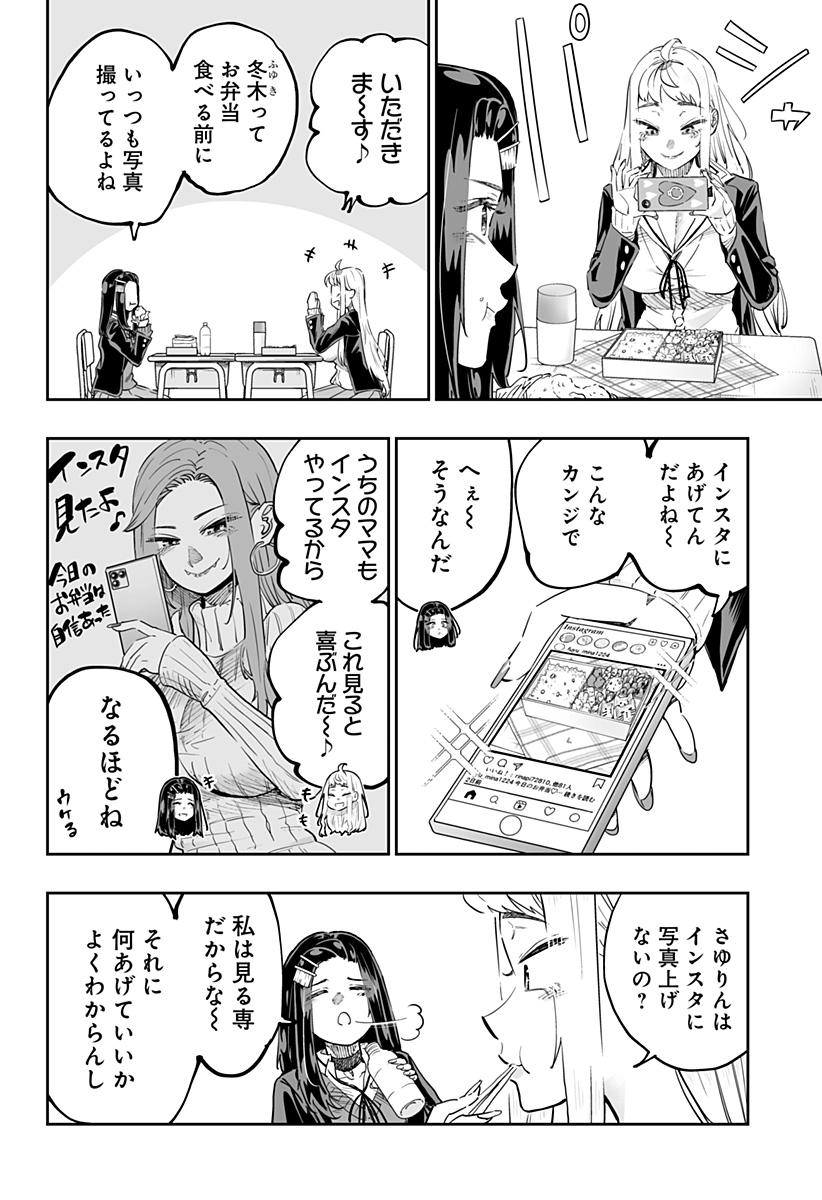 道産子ギャルはなまらめんこい 第67.5話 - Page 2