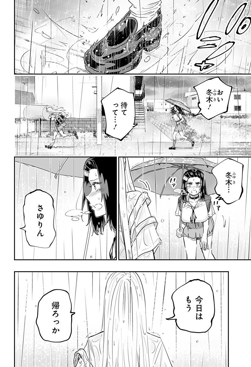 道産子ギャルはなまらめんこい 第68話 - Page 14