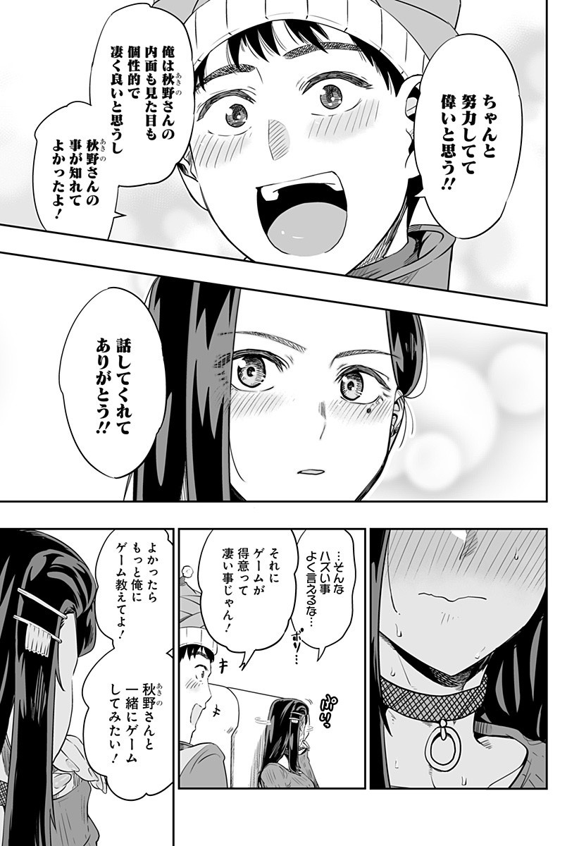 道産子ギャルはなまらめんこい 第7.1話 - Page 13