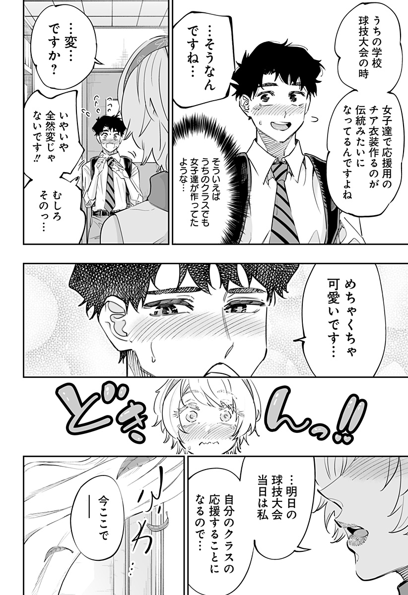 道産子ギャルはなまらめんこい 第70話 - Page 14